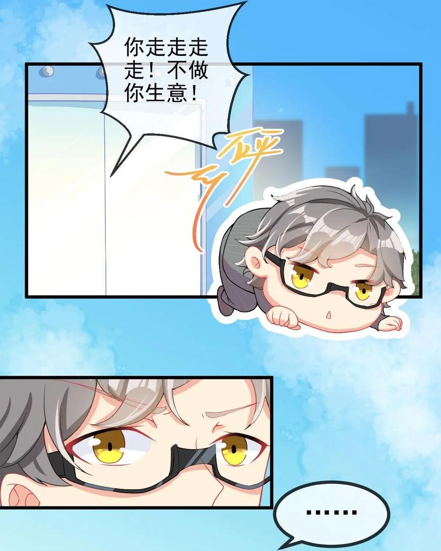 《每颗星球上的人都在恋爱》第3话：惨遭网络暴力 第53页