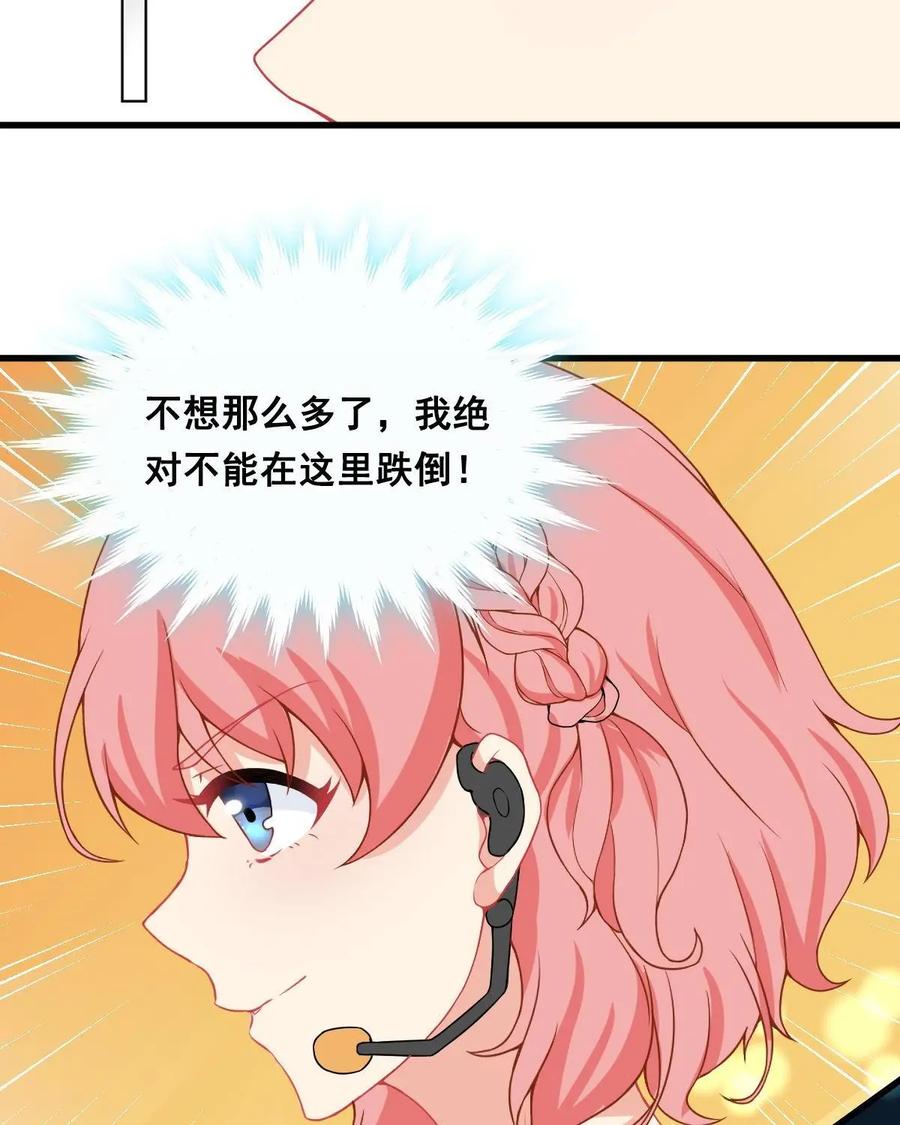 《每颗星球上的人都在恋爱》第3话：惨遭网络暴力 第23页