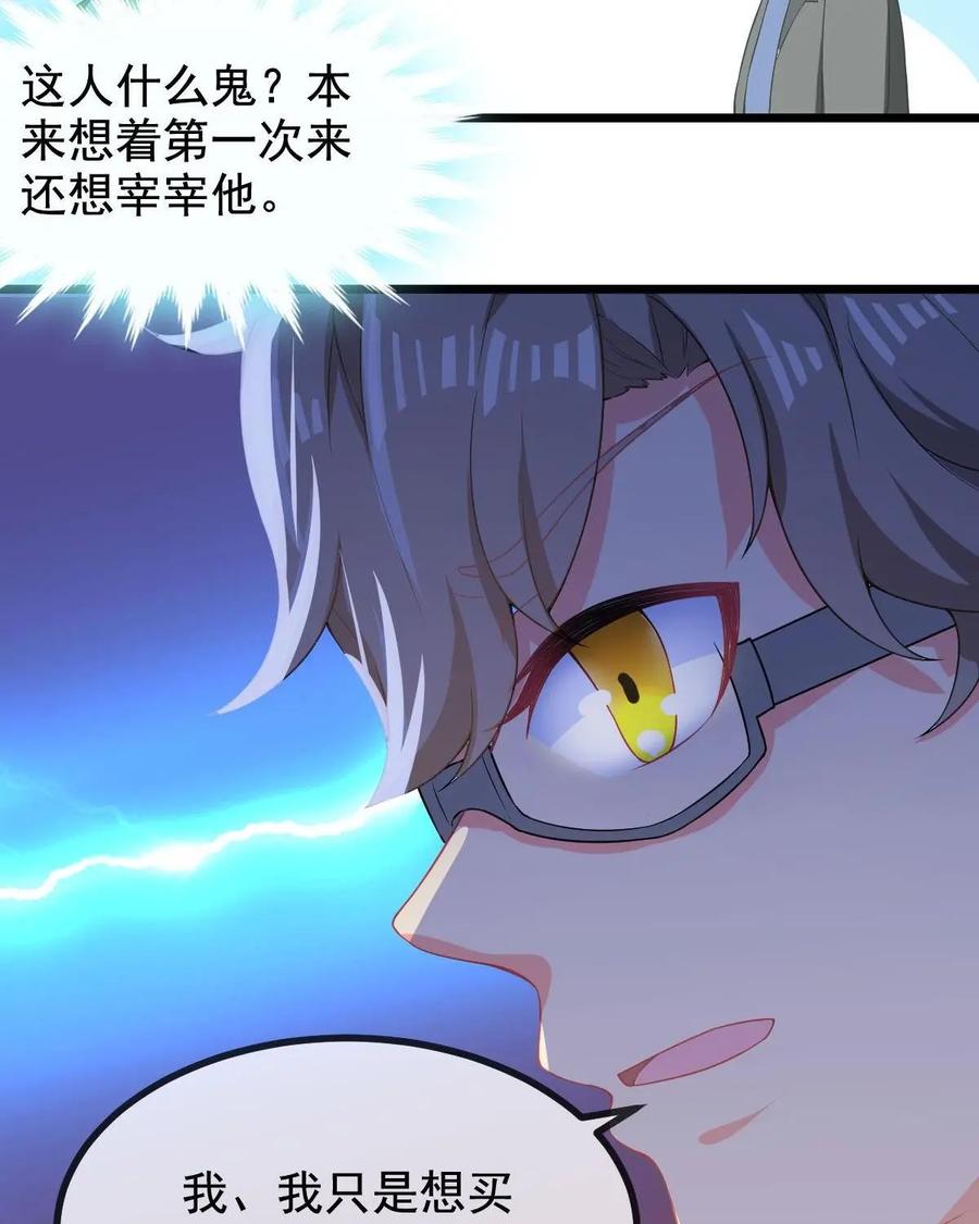 《每颗星球上的人都在恋爱》第3话：惨遭网络暴力 第51页