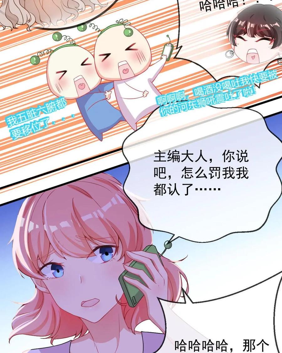《每颗星球上的人都在恋爱》第3话：惨遭网络暴力 第62页