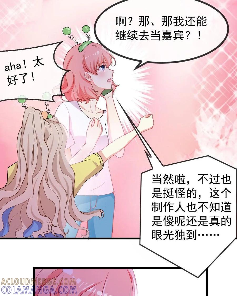 《每颗星球上的人都在恋爱》第3话：惨遭网络暴力 第64页