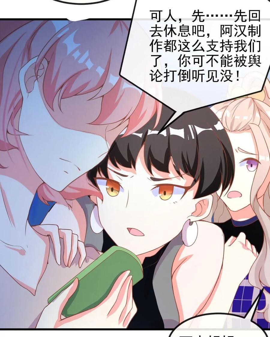 《每颗星球上的人都在恋爱》第3话：惨遭网络暴力 第78页