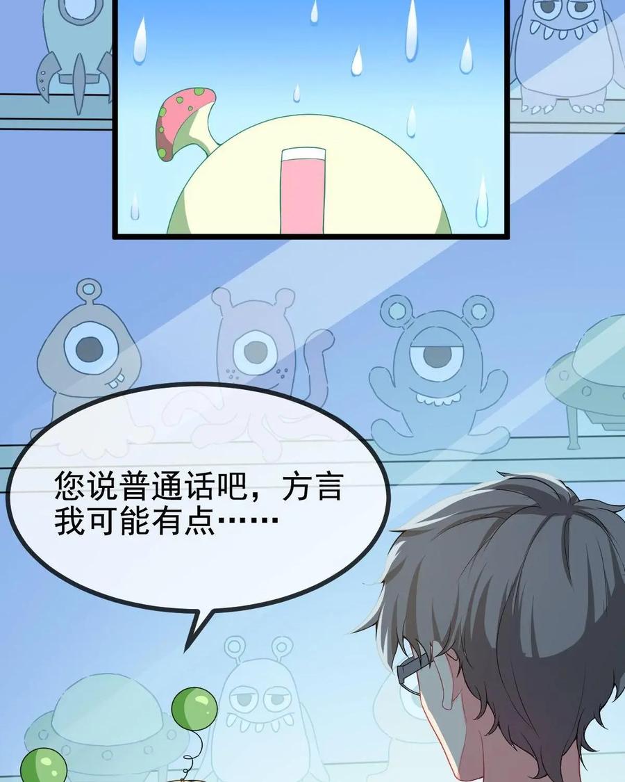 《每颗星球上的人都在恋爱》第3话：惨遭网络暴力 第47页