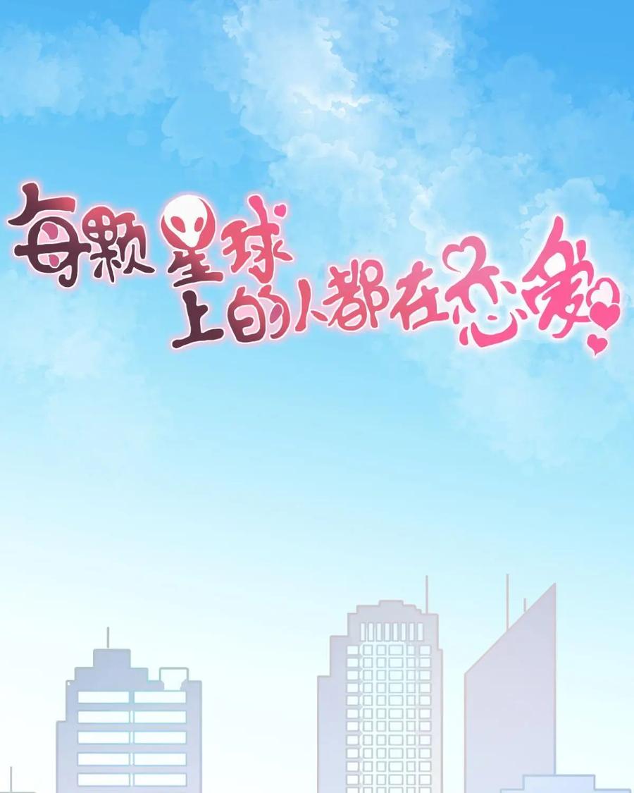《每颗星球上的人都在恋爱》第3话：惨遭网络暴力 第26页