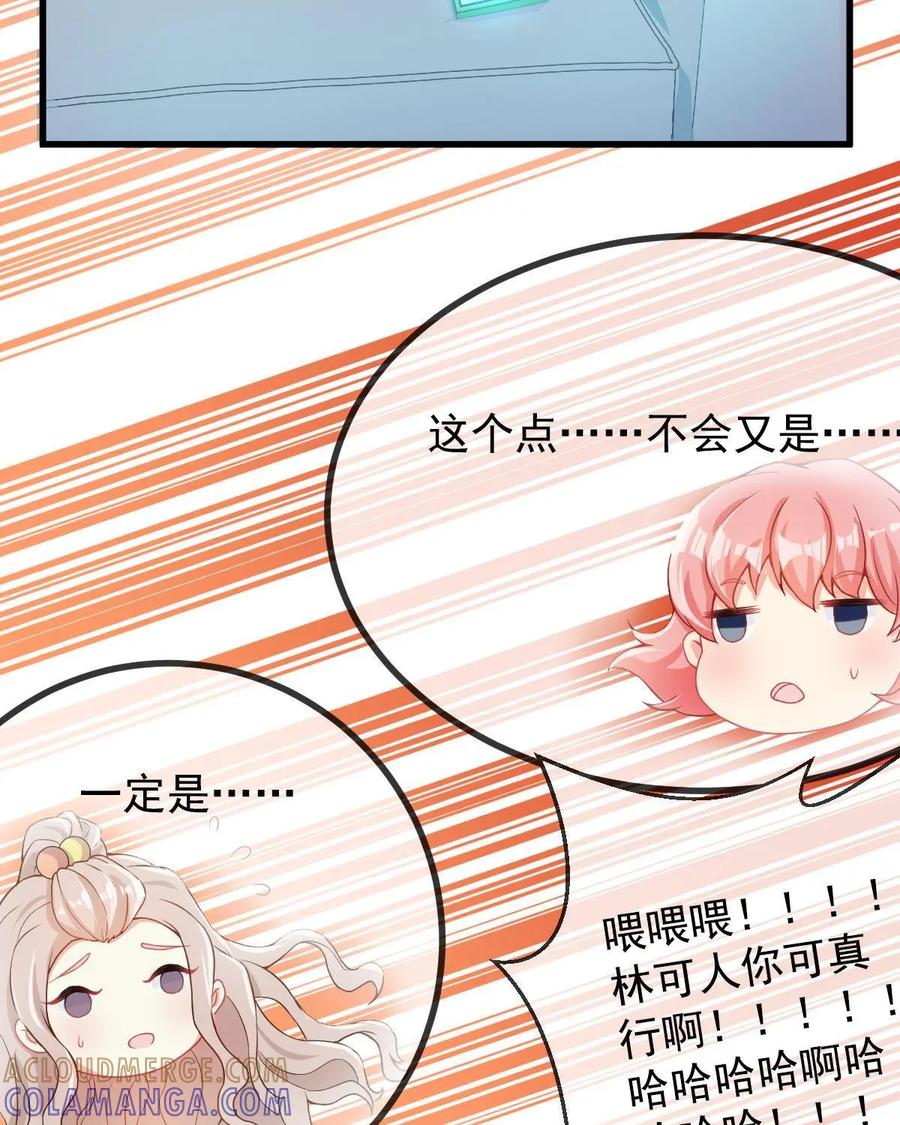 《每颗星球上的人都在恋爱》第3话：惨遭网络暴力 第61页