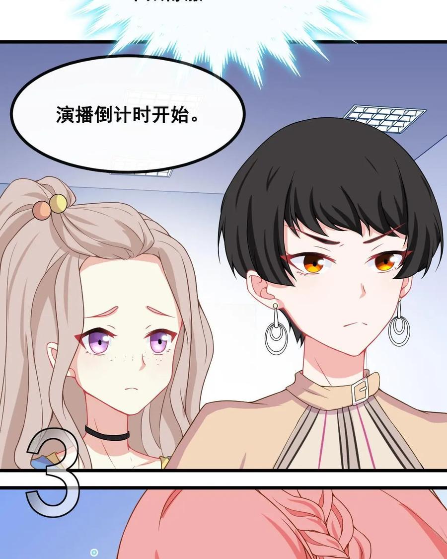《每颗星球上的人都在恋爱》第3话：惨遭网络暴力 第21页
