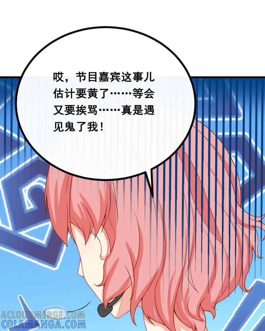 《每颗星球上的人都在恋爱》第3话：惨遭网络暴力 第13页