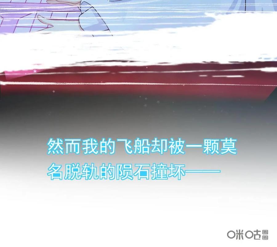 《每颗星球上的人都在恋爱》第3话：惨遭网络暴力 第39页