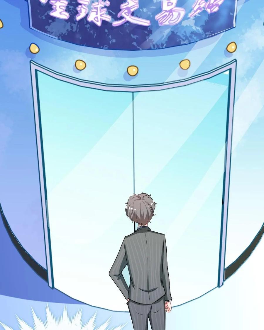 《每颗星球上的人都在恋爱》第3话：惨遭网络暴力 第29页