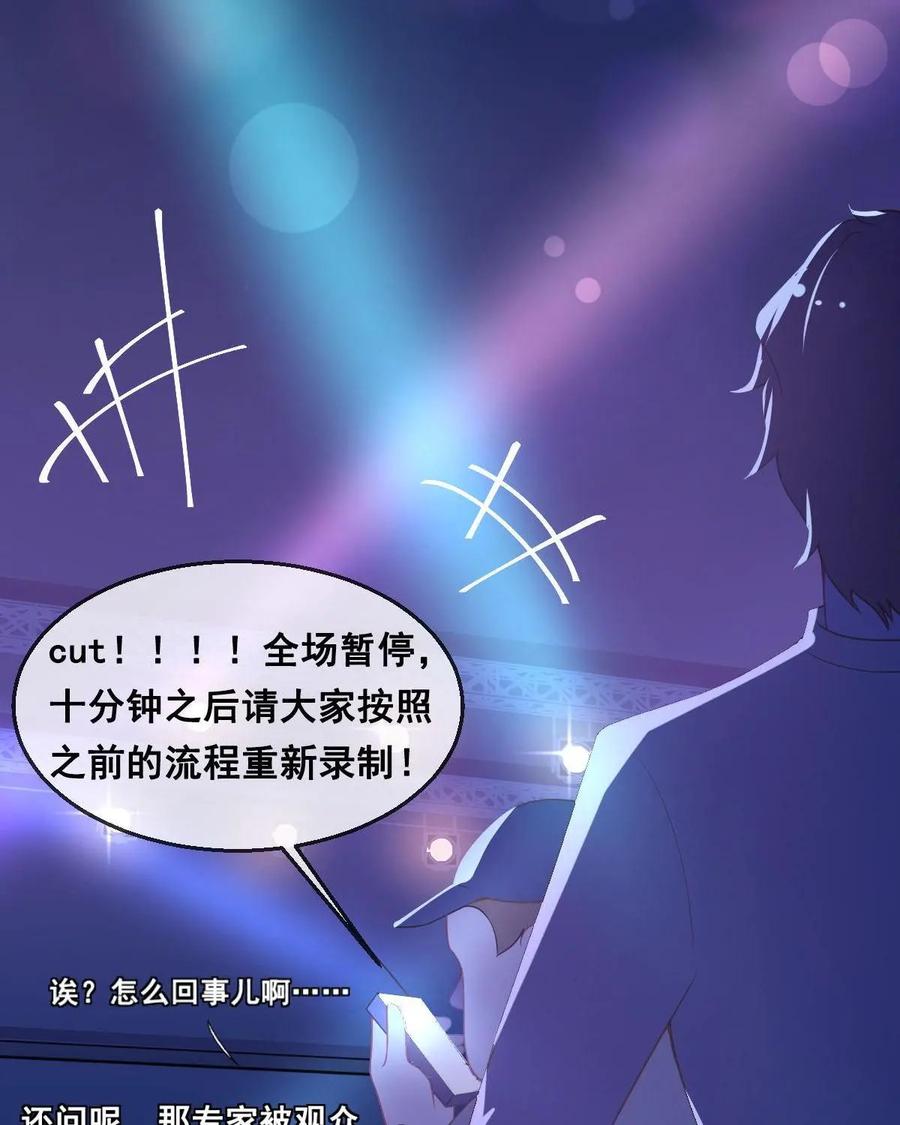 《每颗星球上的人都在恋爱》第3话：惨遭网络暴力 第8页