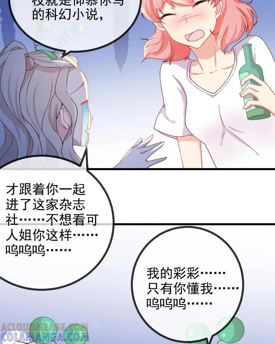 《每颗星球上的人都在恋爱》第3话：惨遭网络暴力 第58页