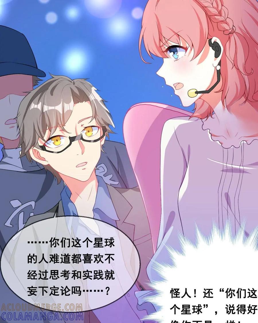 《每颗星球上的人都在恋爱》第3话：惨遭网络暴力 第10页