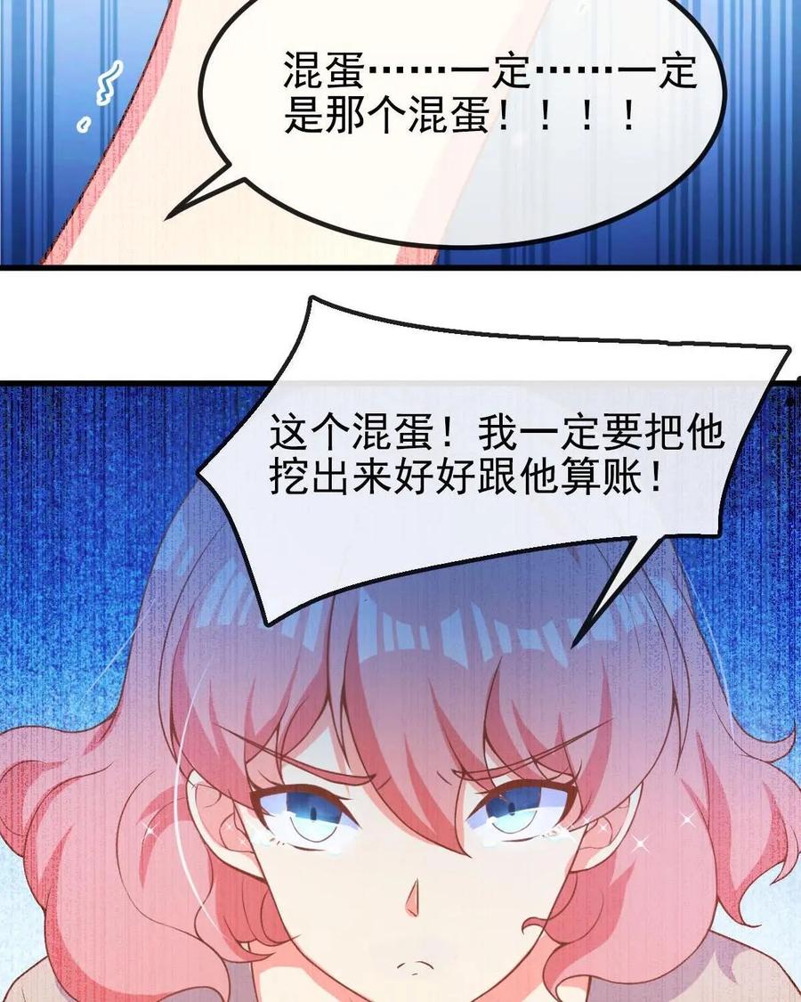 《每颗星球上的人都在恋爱》第3话：惨遭网络暴力 第80页