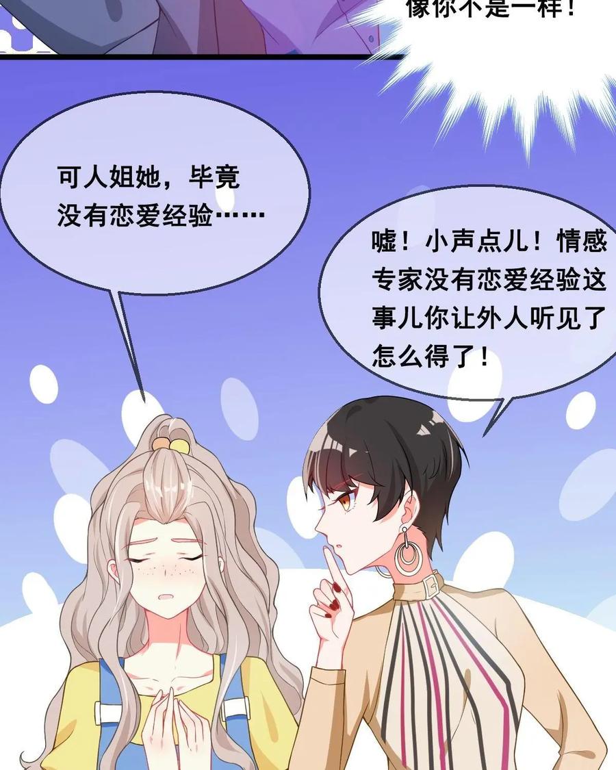 《每颗星球上的人都在恋爱》第3话：惨遭网络暴力 第11页