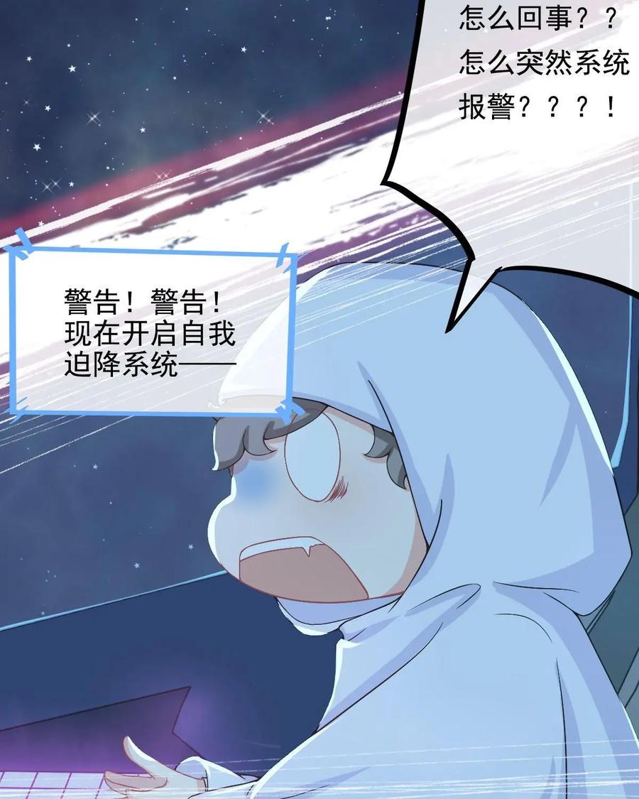 《每颗星球上的人都在恋爱》第3话：惨遭网络暴力 第38页