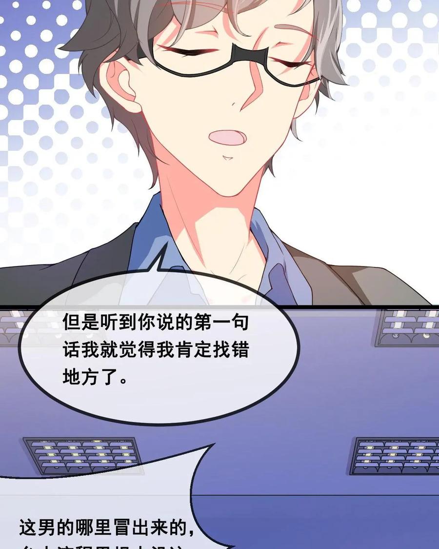 《每颗星球上的人都在恋爱》第3话：惨遭网络暴力 第2页