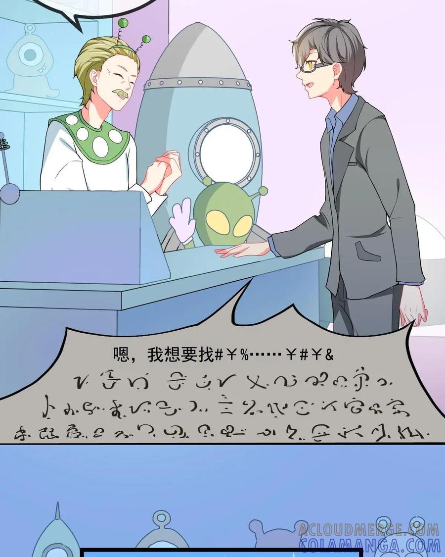 《每颗星球上的人都在恋爱》第3话：惨遭网络暴力 第46页