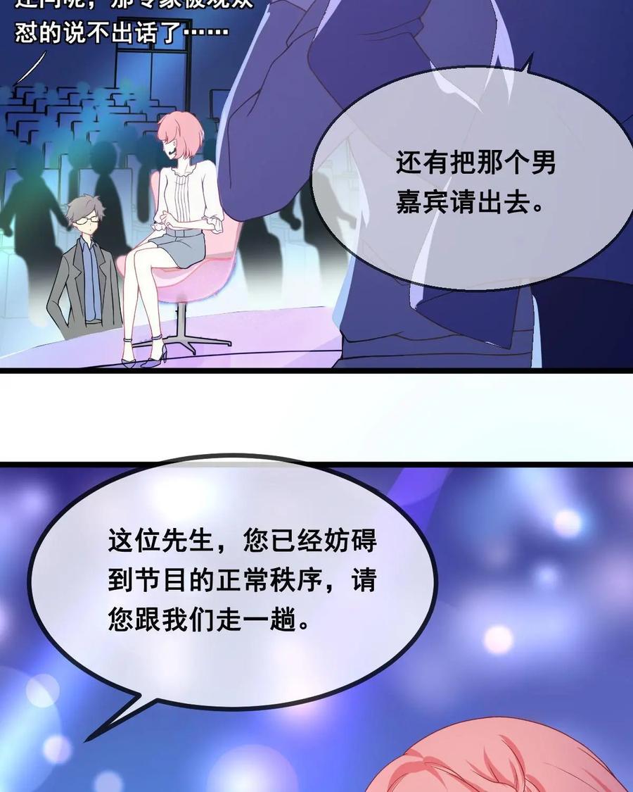 《每颗星球上的人都在恋爱》第3话：惨遭网络暴力 第9页