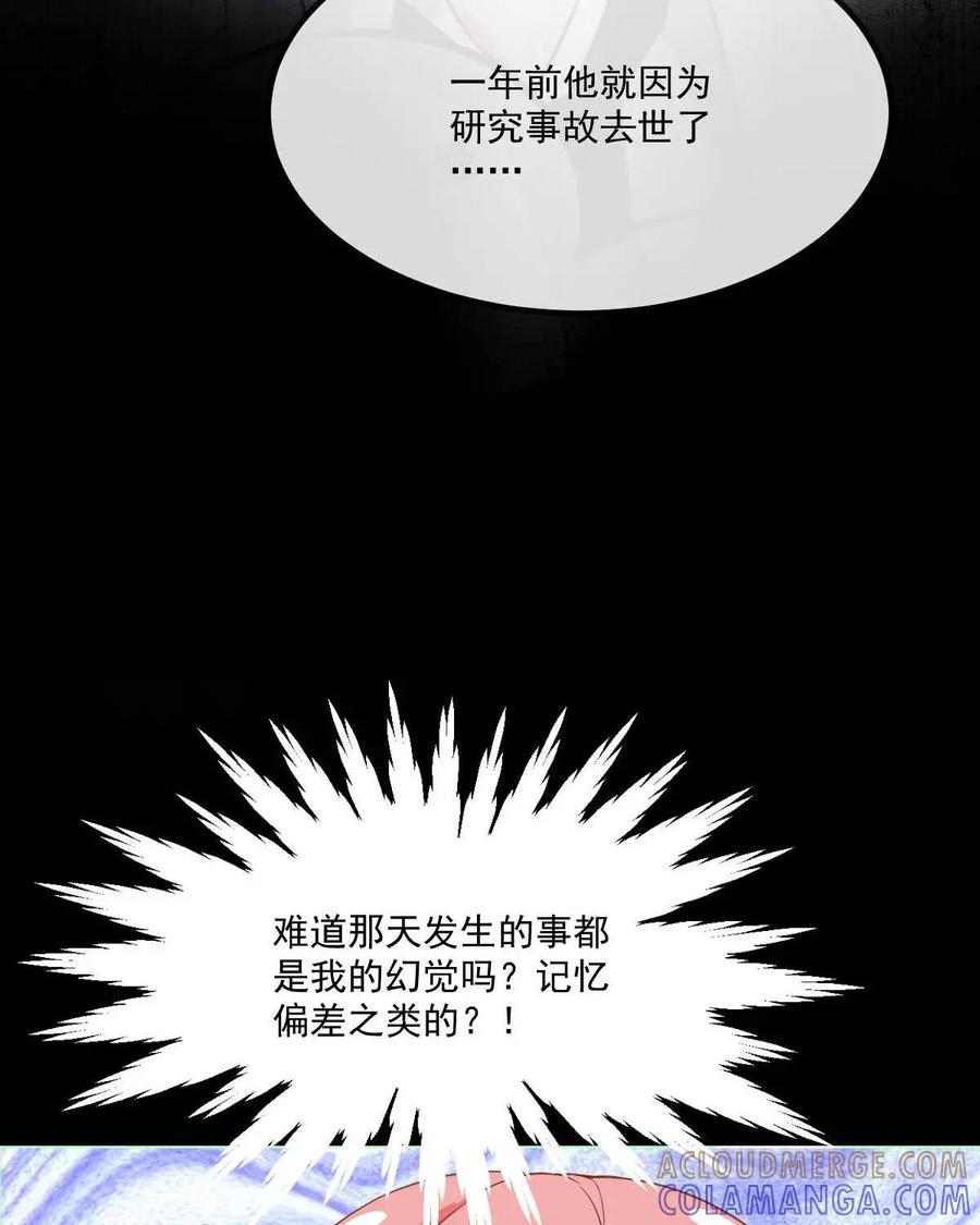 《每颗星球上的人都在恋爱》第4话：不存在的人？！ 第31页