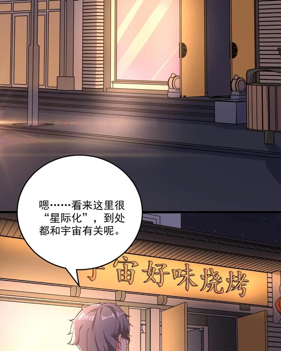 《每颗星球上的人都在恋爱》第4话：不存在的人？！ 第44页
