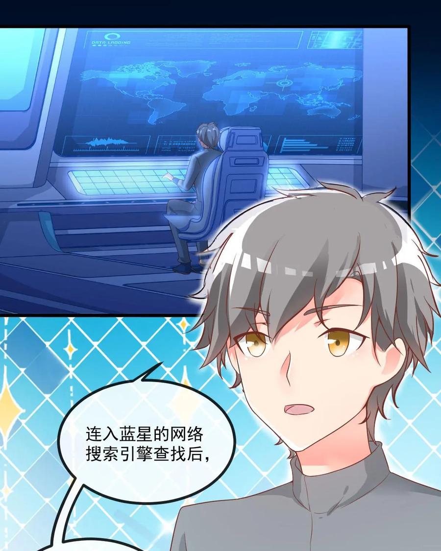 《每颗星球上的人都在恋爱》第4话：不存在的人？！ 第18页