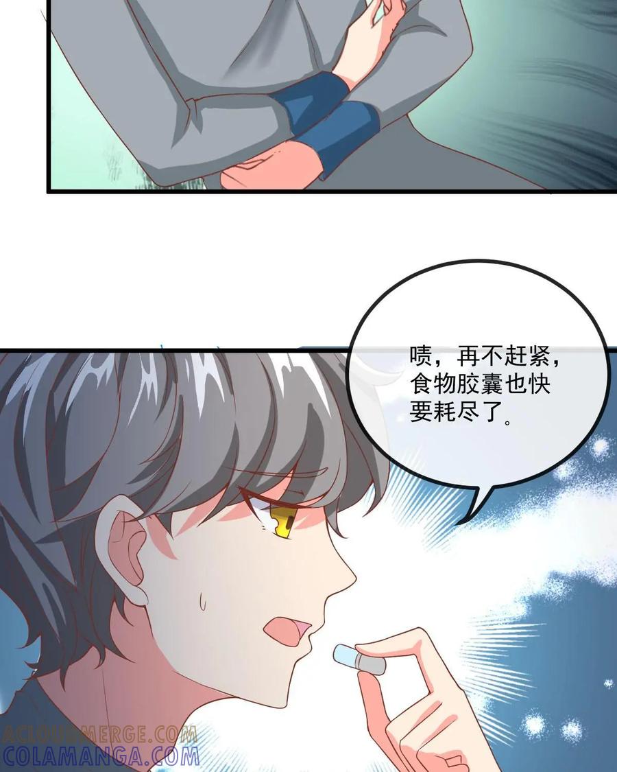 《每颗星球上的人都在恋爱》第4话：不存在的人？！ 第22页