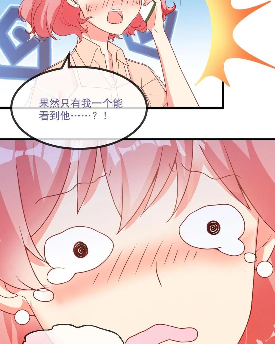 《每颗星球上的人都在恋爱》第4话：不存在的人？！ 第38页