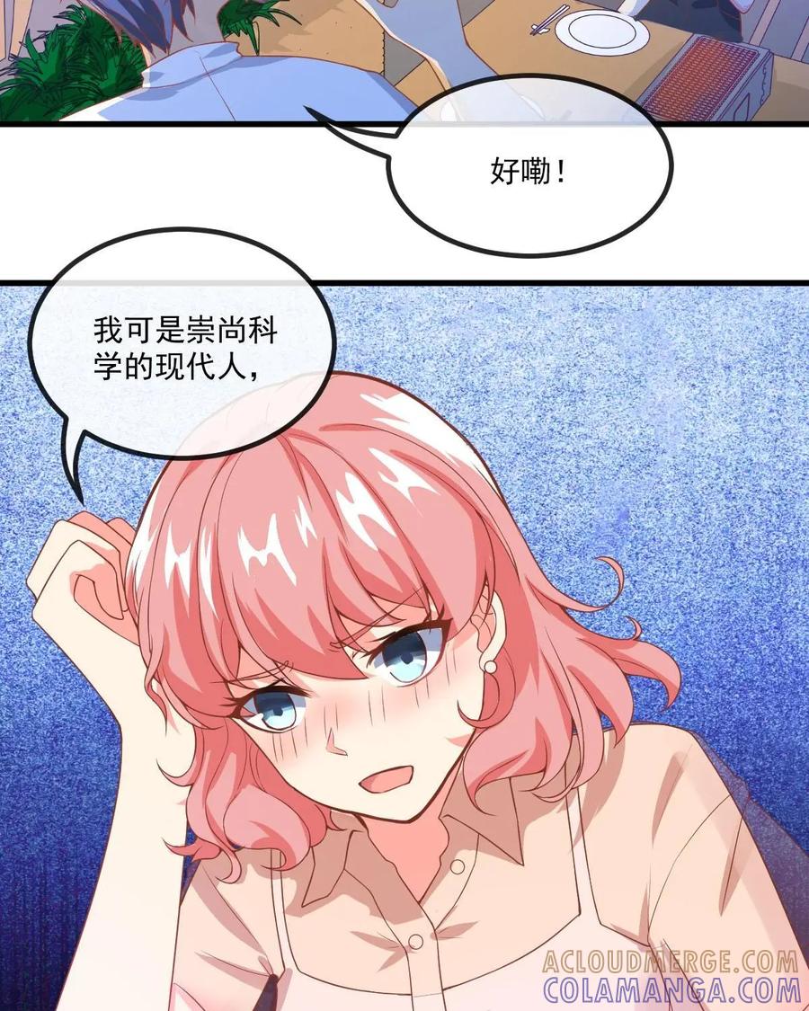 《每颗星球上的人都在恋爱》第4话：不存在的人？！ 第28页