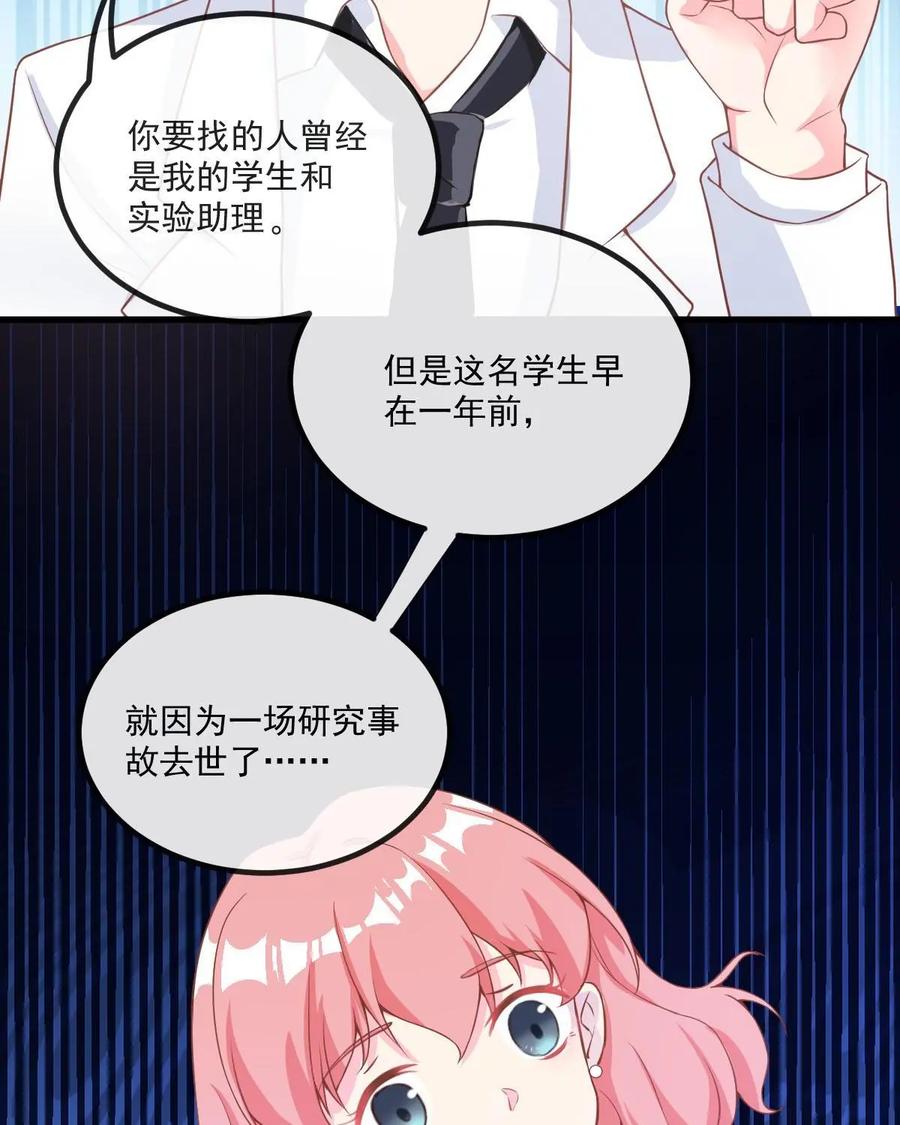 《每颗星球上的人都在恋爱》第4话：不存在的人？！ 第12页