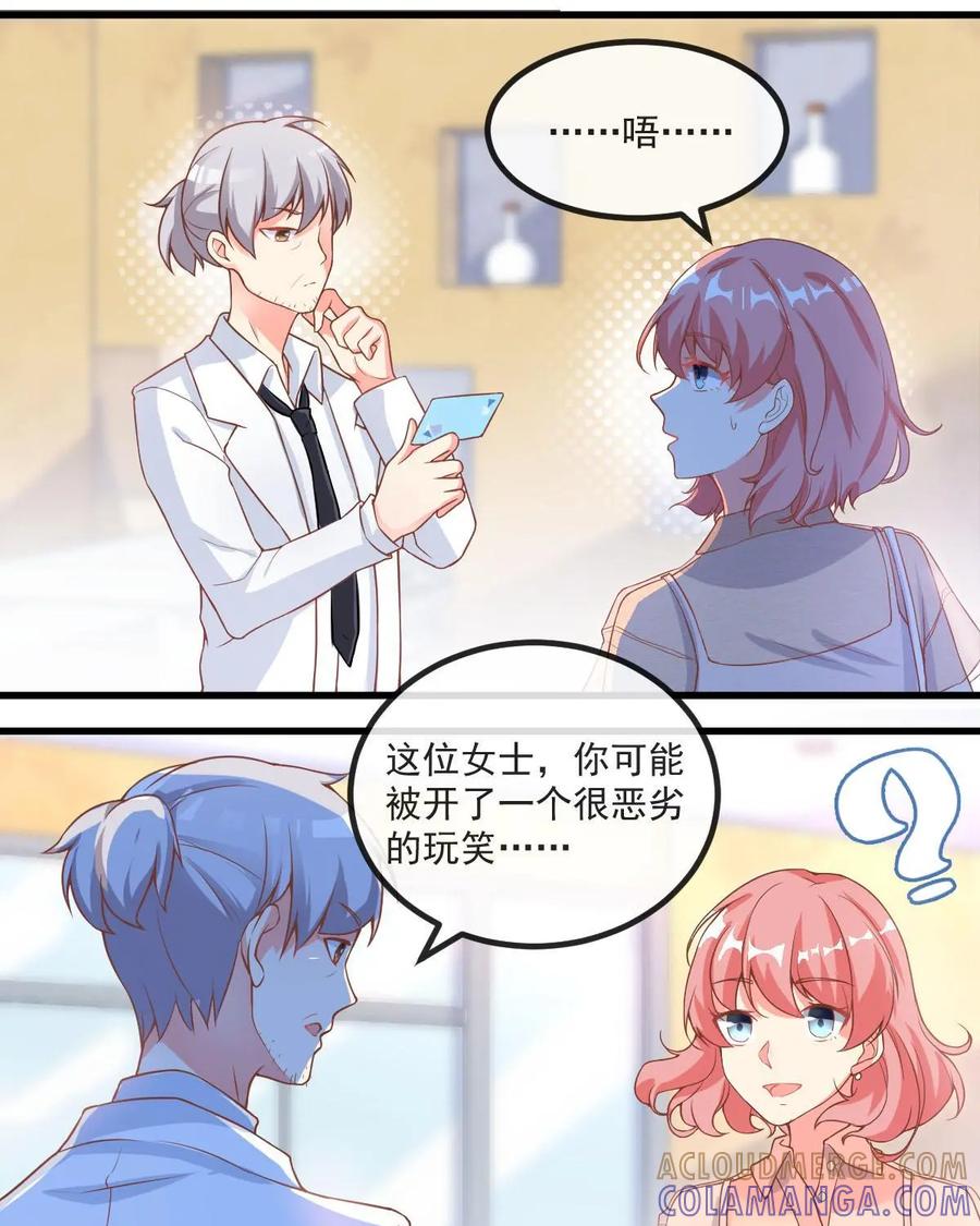 《每颗星球上的人都在恋爱》第4话：不存在的人？！ 第10页