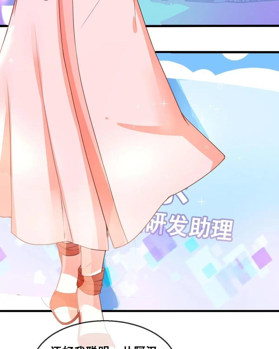 《每颗星球上的人都在恋爱》第4话：不存在的人？！ 第3页