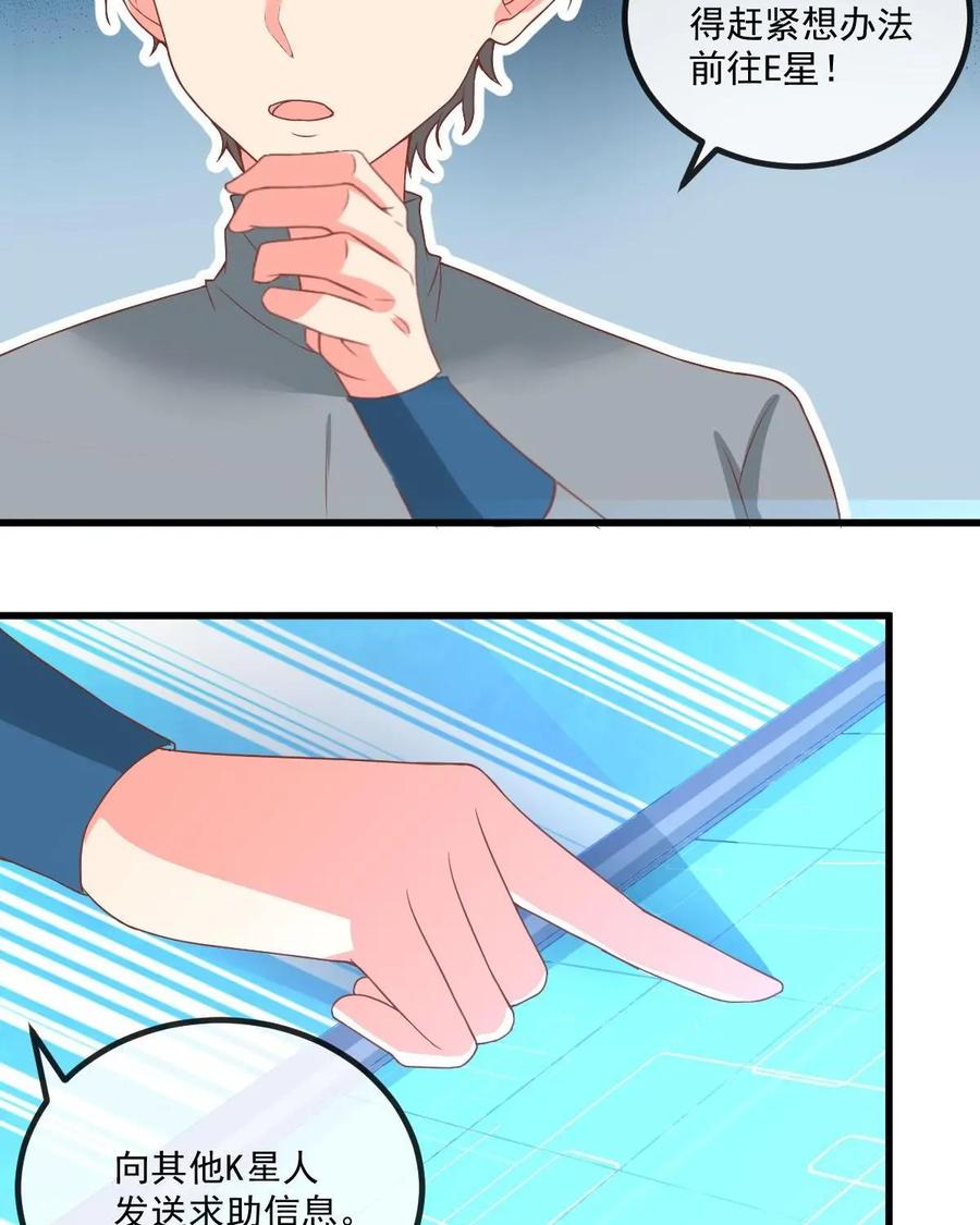 《每颗星球上的人都在恋爱》第4话：不存在的人？！ 第20页