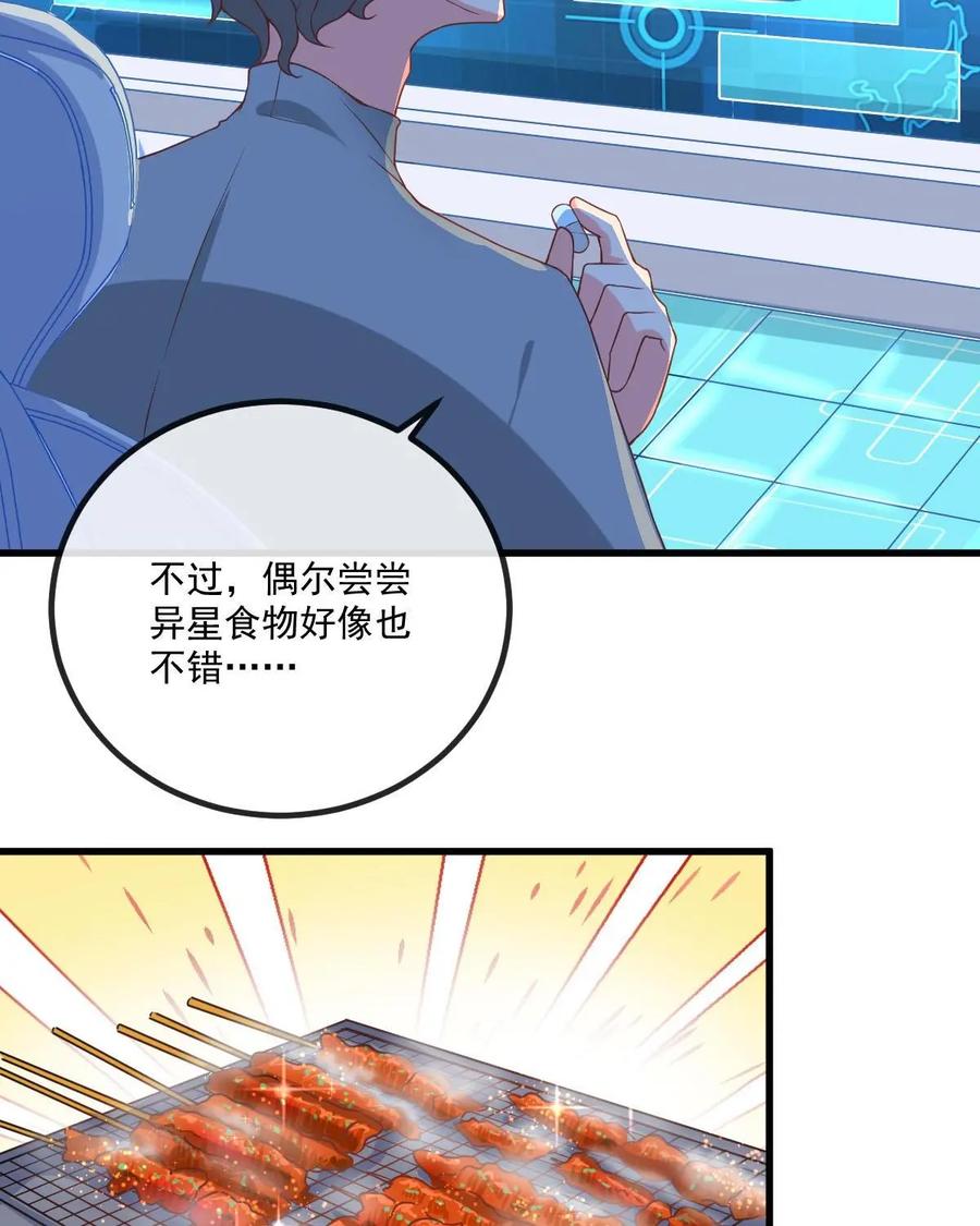 《每颗星球上的人都在恋爱》第4话：不存在的人？！ 第24页