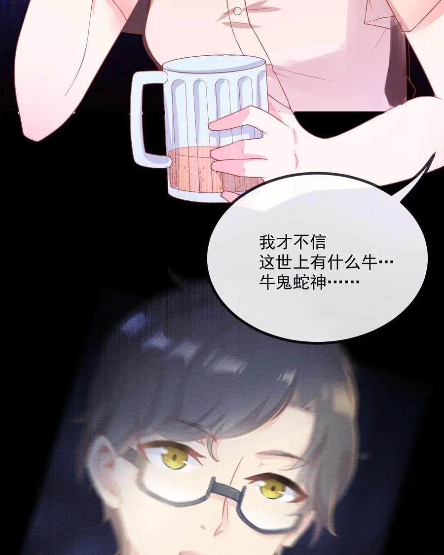 《每颗星球上的人都在恋爱》第4话：不存在的人？！ 第29页