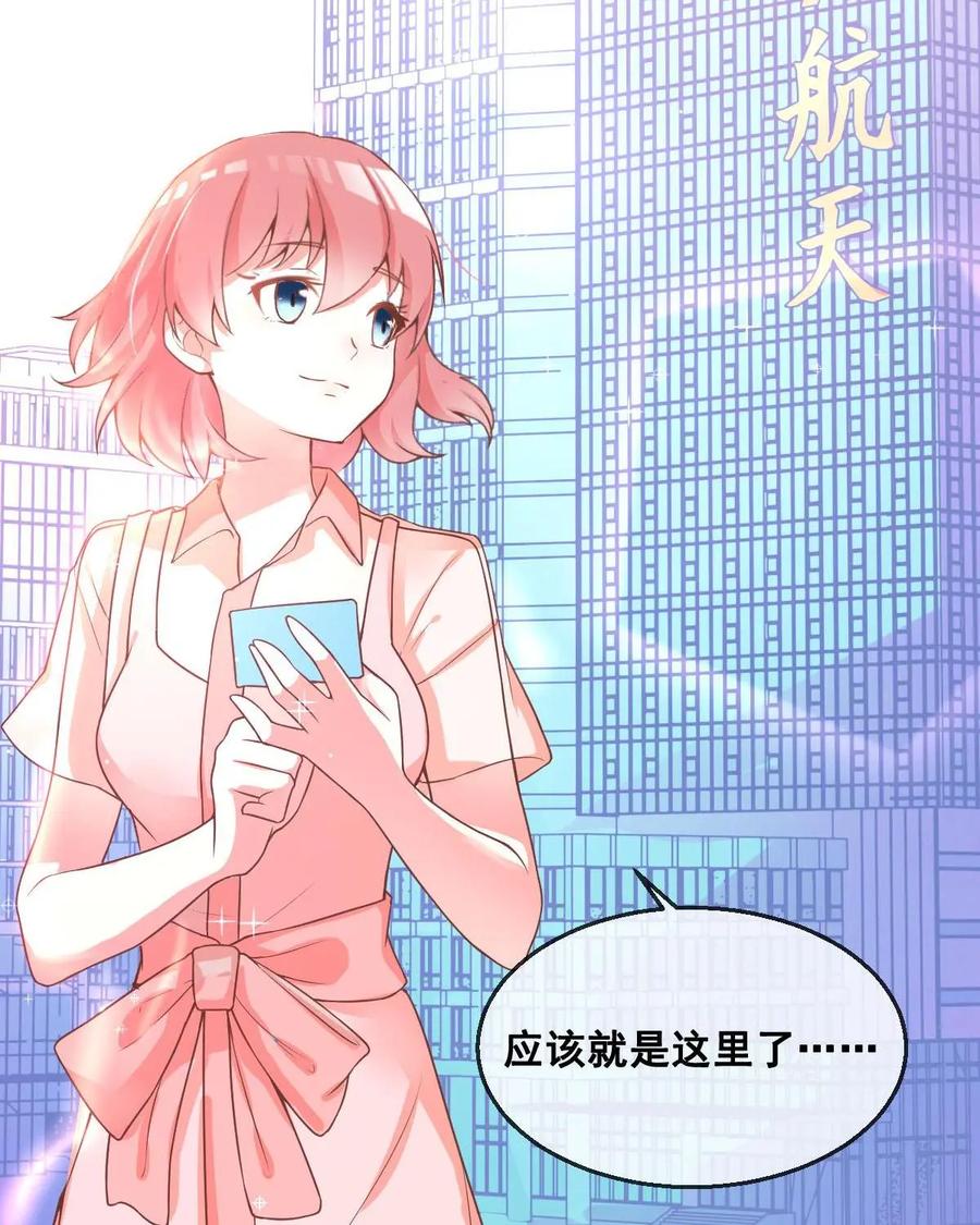 《每颗星球上的人都在恋爱》第4话：不存在的人？！ 第2页
