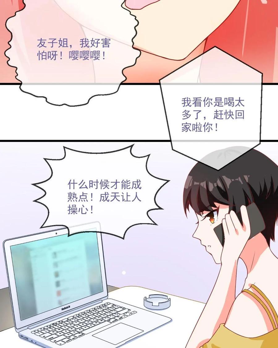 《每颗星球上的人都在恋爱》第4话：不存在的人？！ 第39页