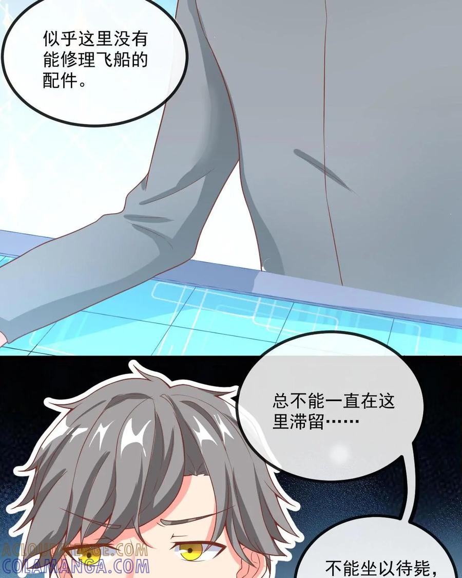 《每颗星球上的人都在恋爱》第4话：不存在的人？！ 第19页