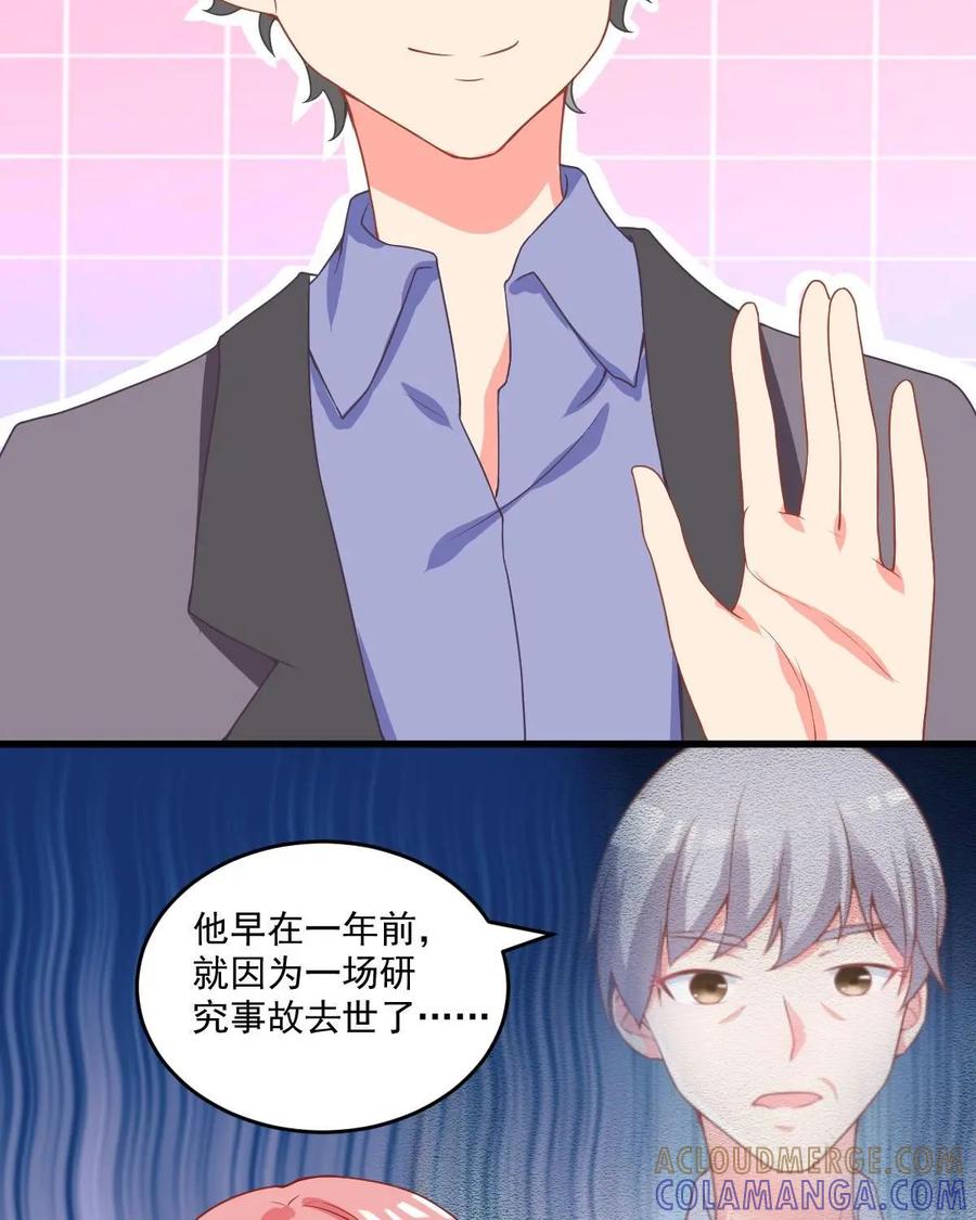 《每颗星球上的人都在恋爱》第4话：不存在的人？！ 第49页