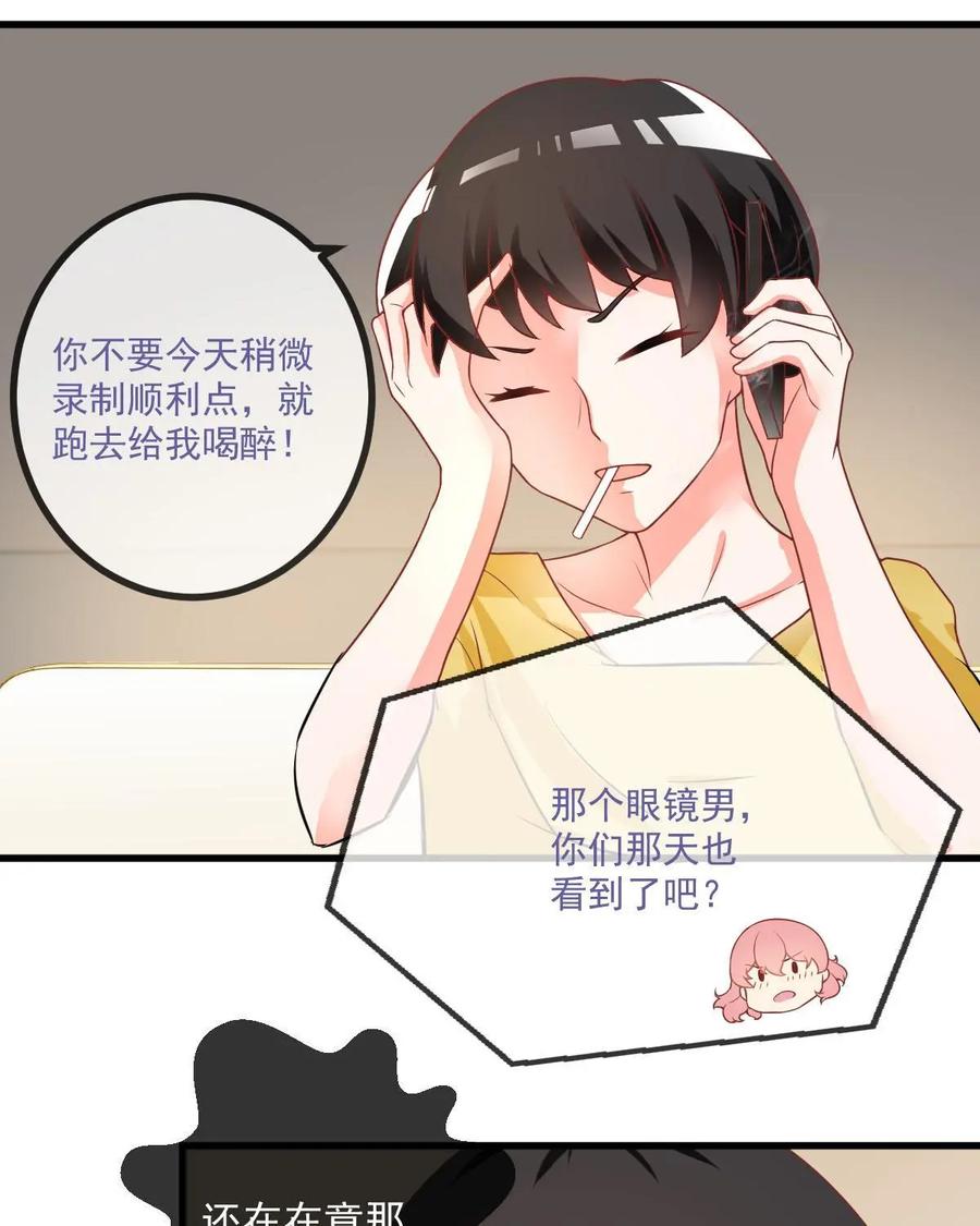 《每颗星球上的人都在恋爱》第4话：不存在的人？！ 第35页