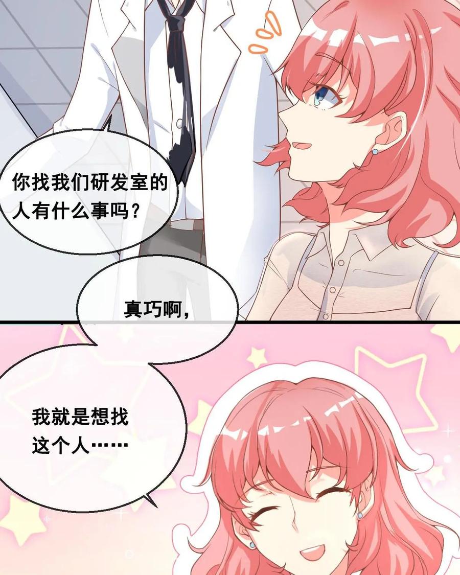 《每颗星球上的人都在恋爱》第4话：不存在的人？！ 第8页