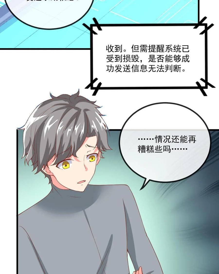 《每颗星球上的人都在恋爱》第4话：不存在的人？！ 第21页