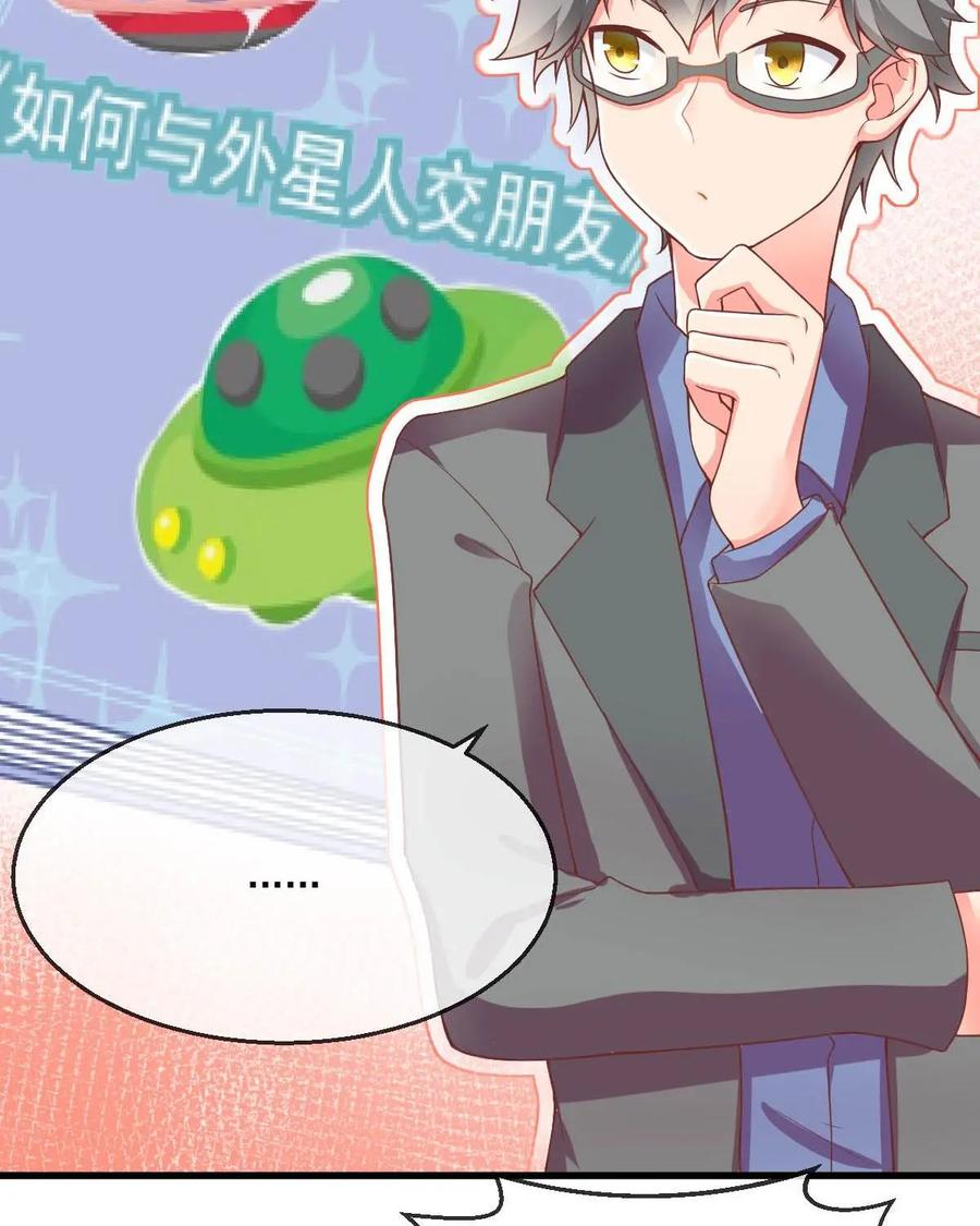《每颗星球上的人都在恋爱》第5话：你真的是外星人？ 第6页