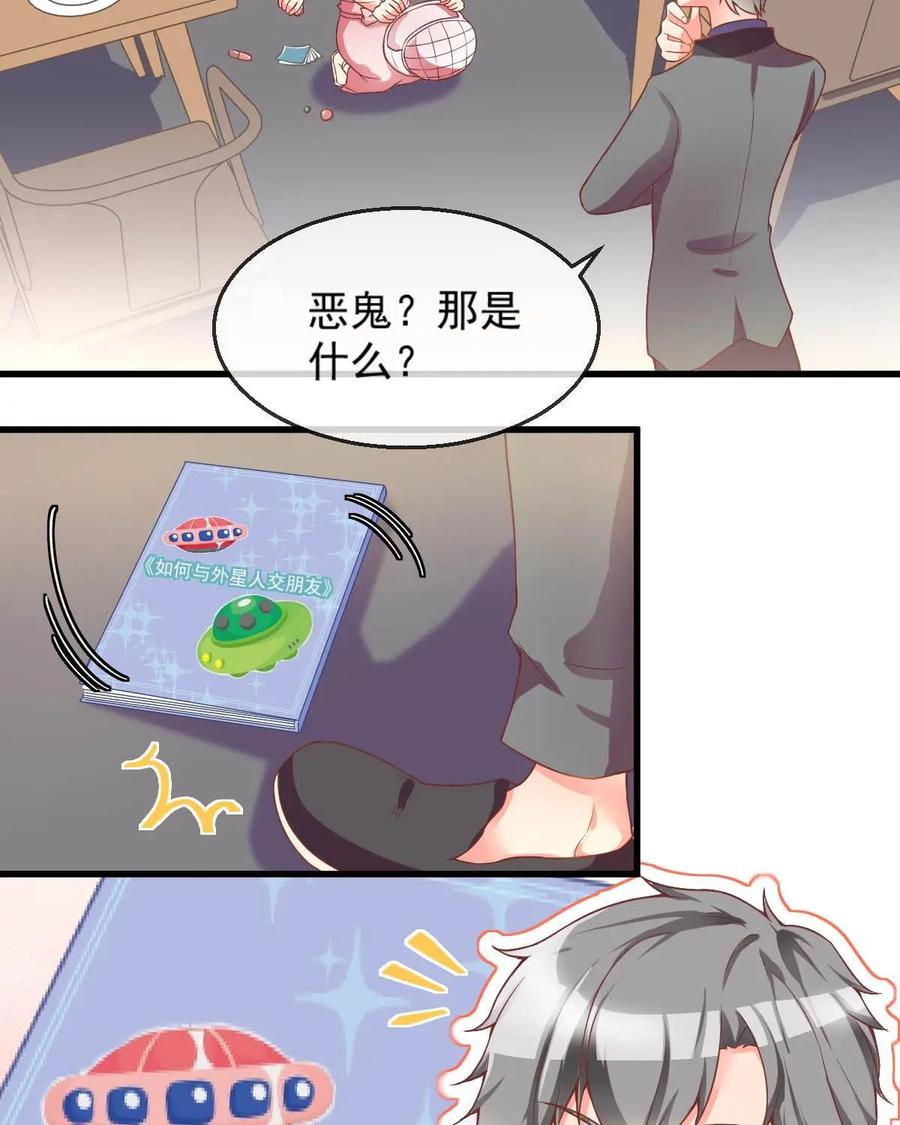 《每颗星球上的人都在恋爱》第5话：你真的是外星人？ 第5页