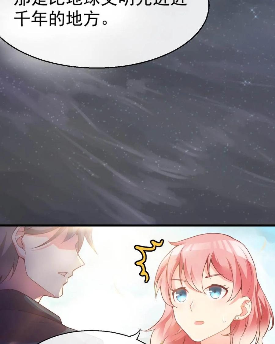 《每颗星球上的人都在恋爱》第5话：你真的是外星人？ 第21页