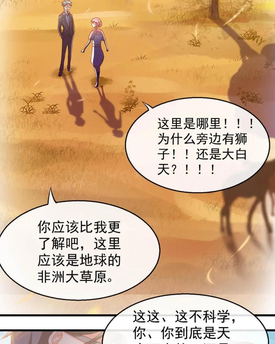 《每颗星球上的人都在恋爱》第5话：你真的是外星人？ 第17页