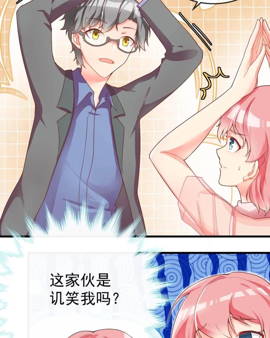 《每颗星球上的人都在恋爱》第5话：你真的是外星人？ 第3页