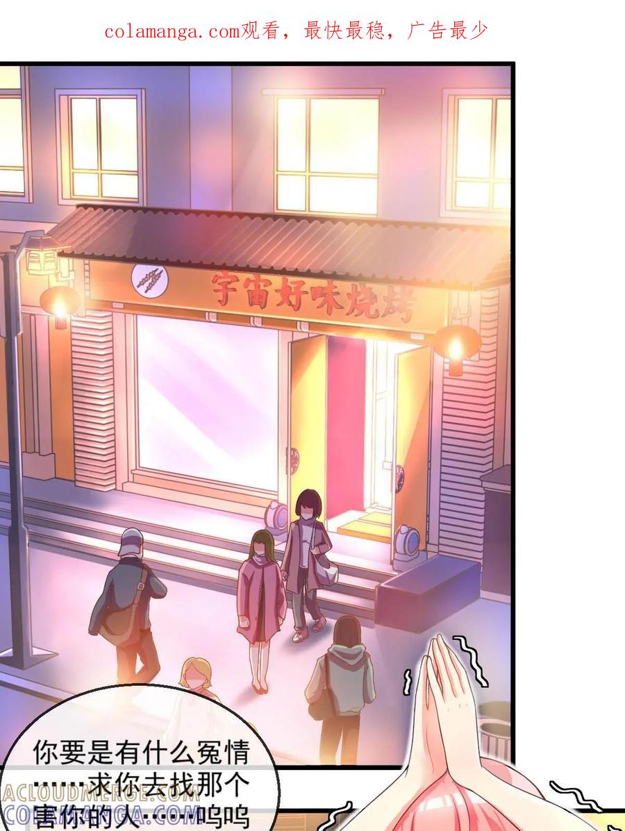 《每颗星球上的人都在恋爱》第5话：你真的是外星人？ 第1页