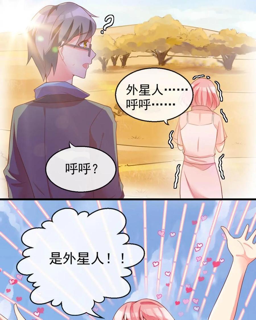 《每颗星球上的人都在恋爱》第5话：你真的是外星人？ 第26页