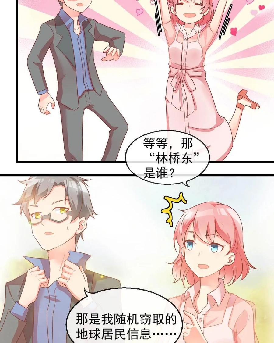《每颗星球上的人都在恋爱》第5话：你真的是外星人？ 第29页