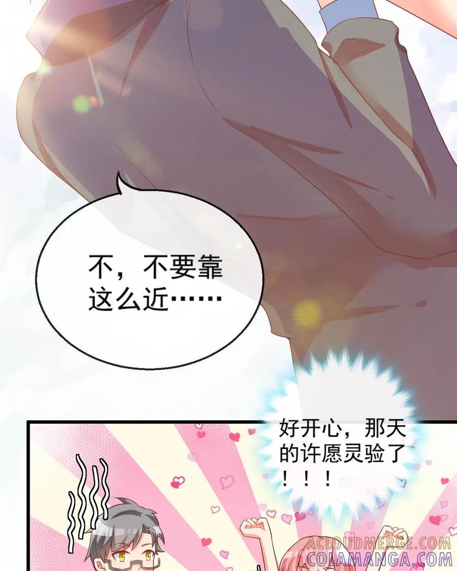 《每颗星球上的人都在恋爱》第5话：你真的是外星人？ 第28页